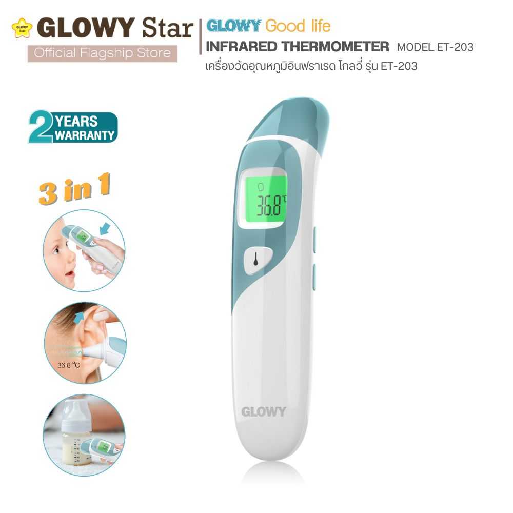 GLOWY Infrared Thermometer Model No. ET-203 (วัดอุณหภูมิร่างกายทางหน้าผาก ทางหู และวัดอุณหภูมิวัตถุ)