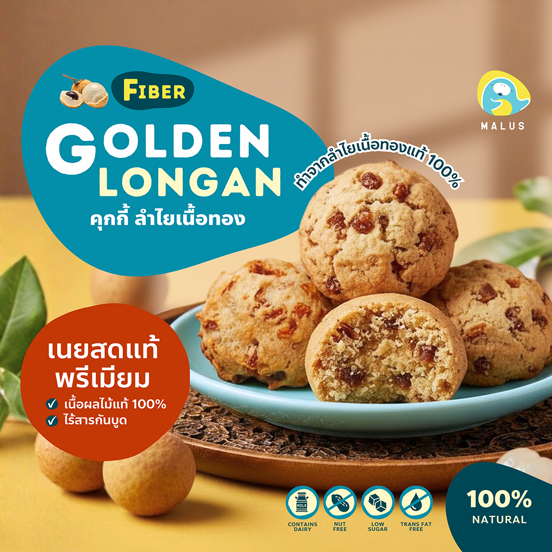 Longan Cookie คุกกี้ลำไย