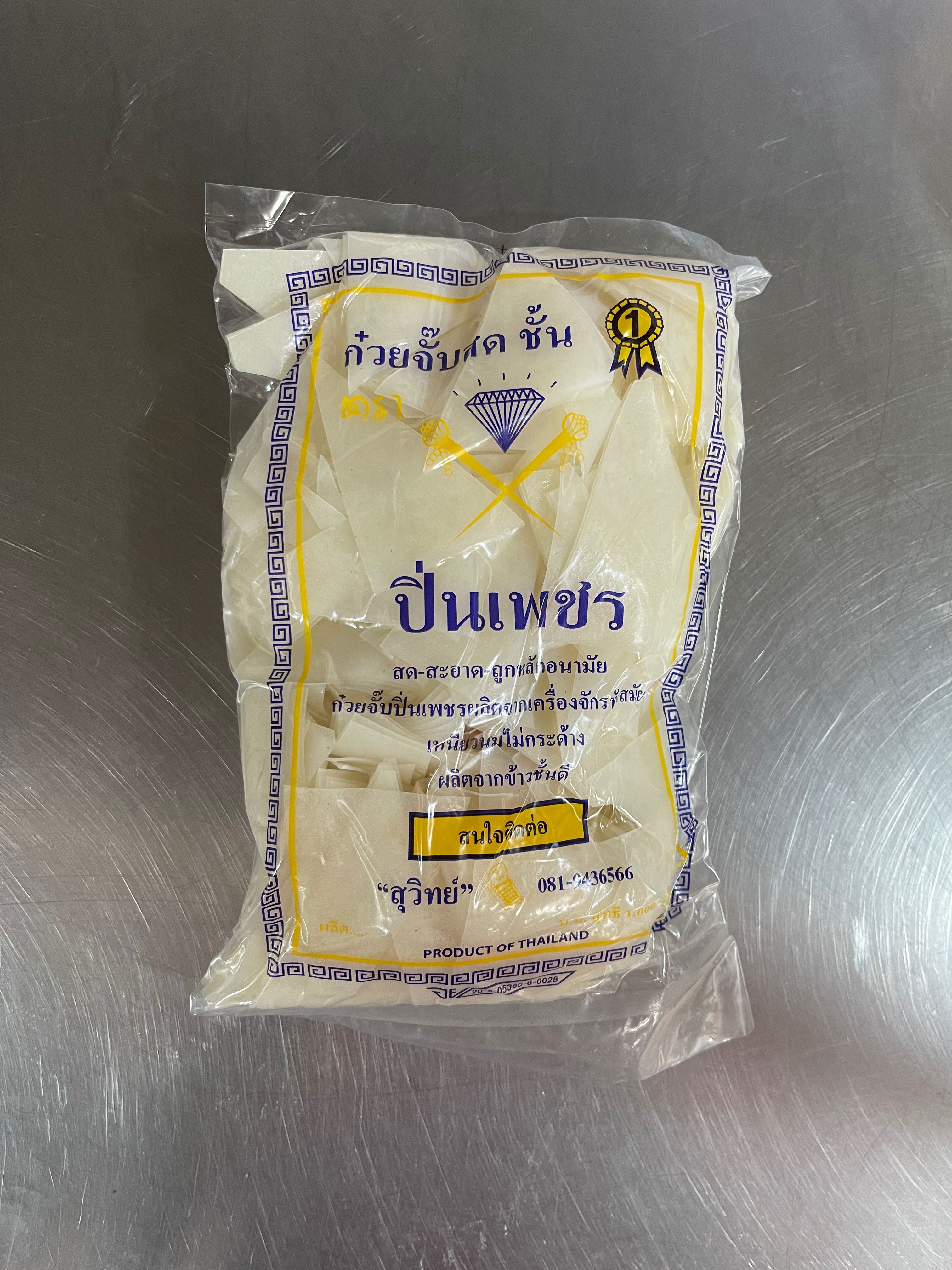 เส้นก๋วยจั๊บหมาด ตราปิ่นเพชร 1000กรัม (ส่ง10+)
