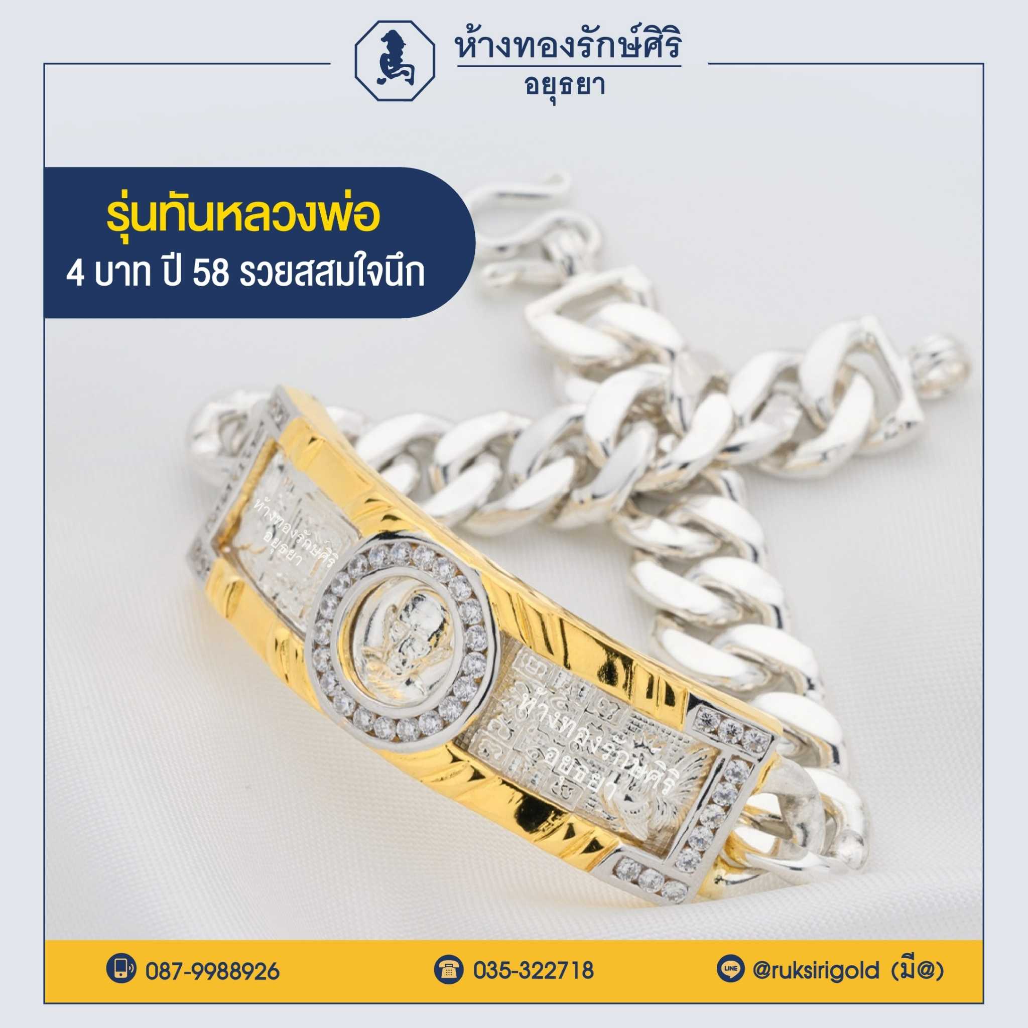 (ทันหลวงพ่อรวย)4บปี58รุ่นรวยสมใจนึก