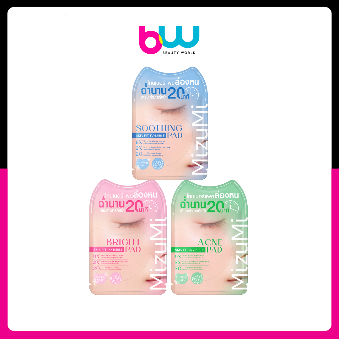 [ซอง] MIZUMI SKIN FIT INVISIBLE PAD โทนเนอร์เเพด ขนาด 8กรัม มีให้เลือก 3 สูตร
