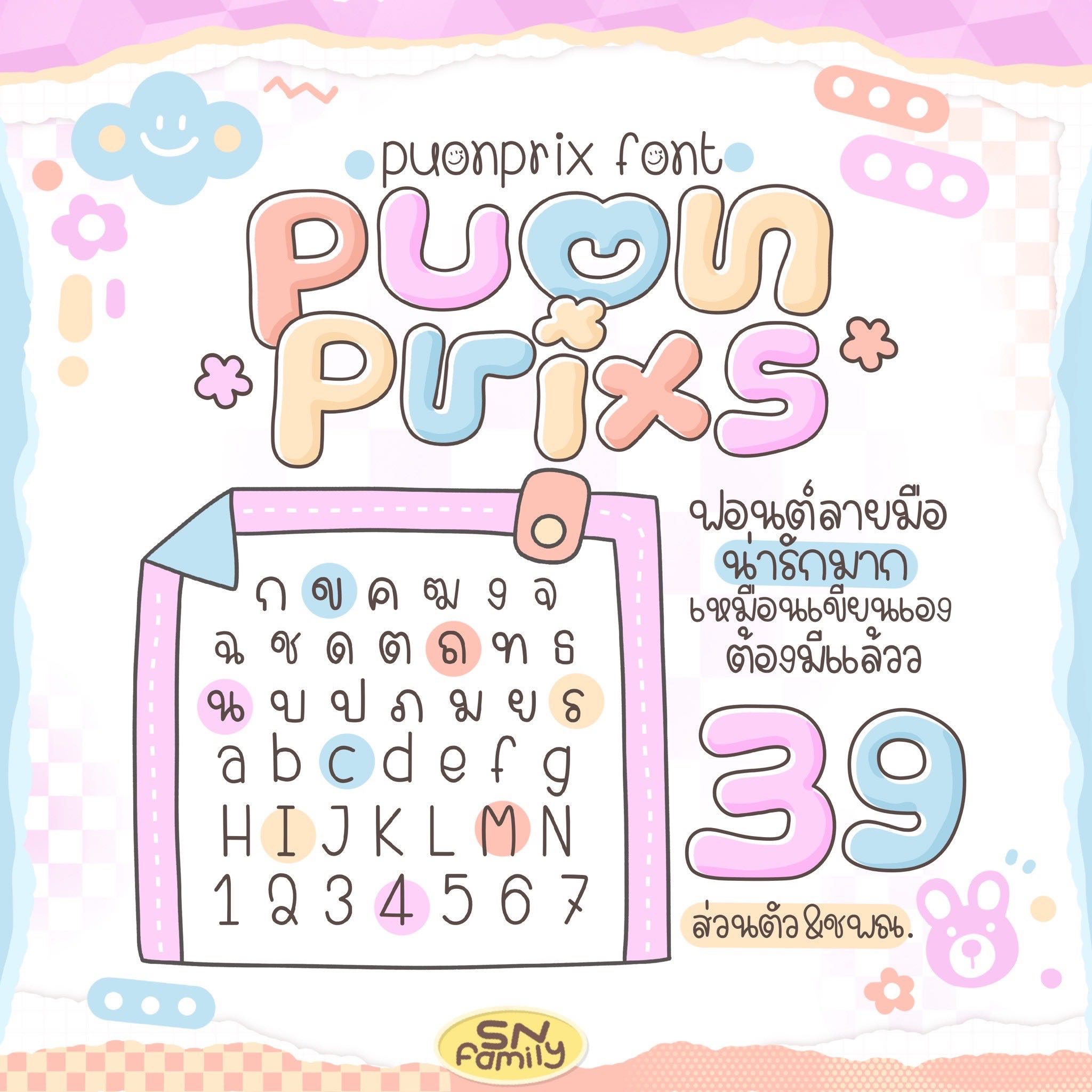 ฟอนต์ Puonprixs 🍞🏁