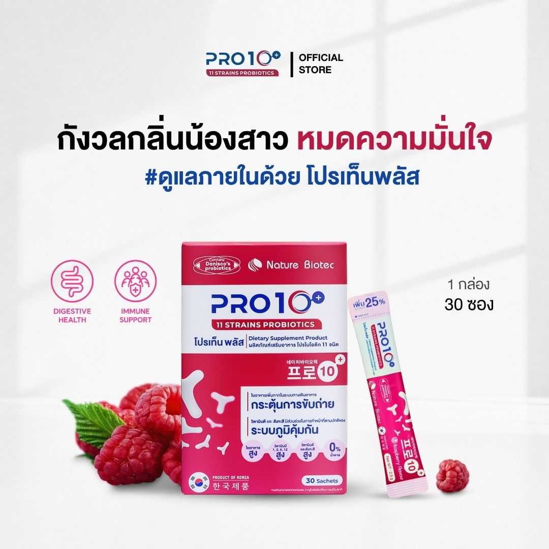 [ราคาพิเศษ] PRO10+ Probiotics 11 ชนิด พร้อม Prebiotics 3 ชนิด (30x2.5g) 1 กล่อง