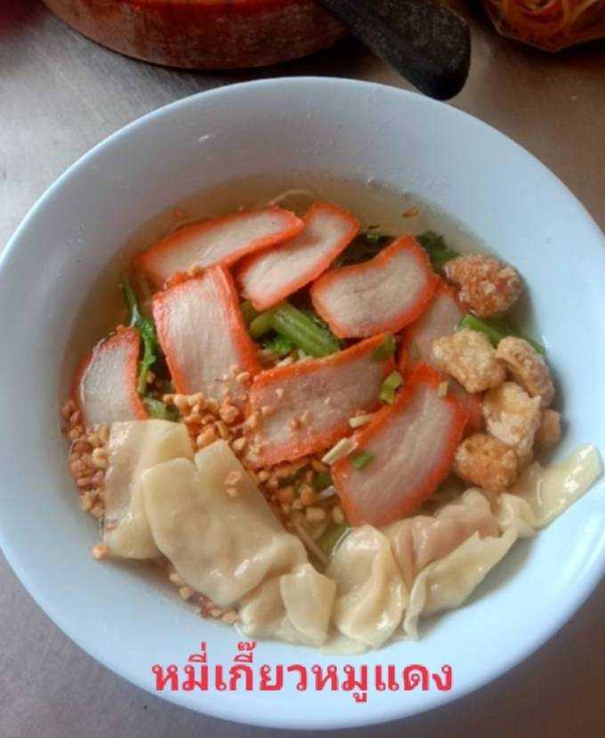 หมี่เกี๊ยวหมูแดง (น้ำ)  (ร้านชายสี่หมี่เกี๊ยว ปลายพระยา)