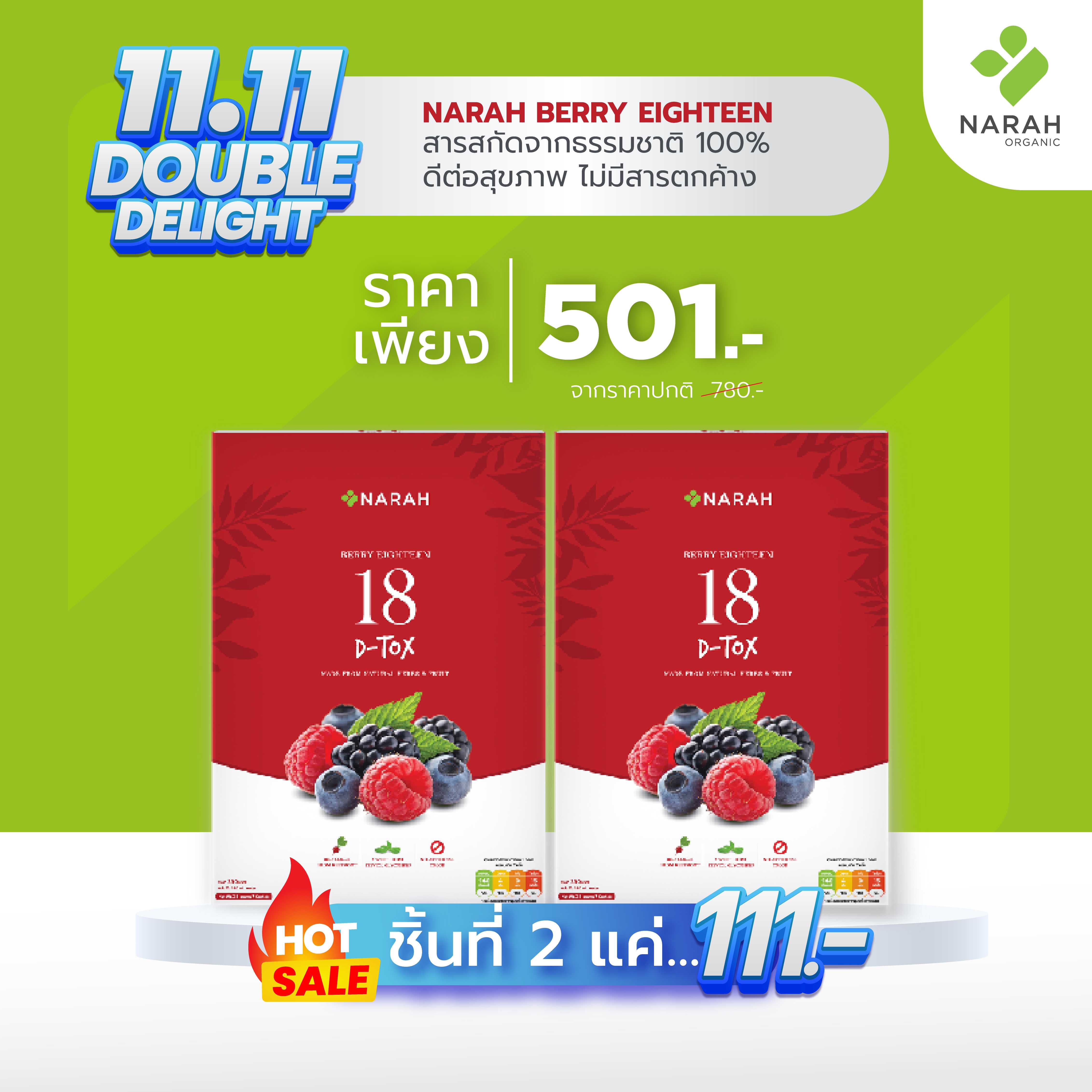 11.11 Double Delight 🎁 (ชิ้นที่ 2 เพียง 111.-) BERRY EIGHTEEN 2 ชิ้น ราคา 501.-