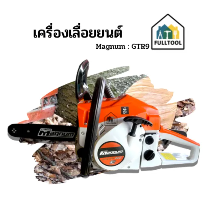 เครื่องเลื่อยยนต์ Magnum รุ่น GTR9 รุ่นงานหนัก เลื่อยยนต์ 5200