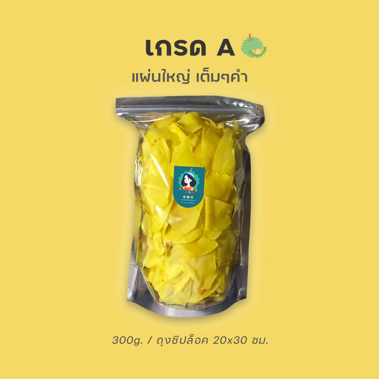 ทุเรียนทอดเกรด A 300กรัม