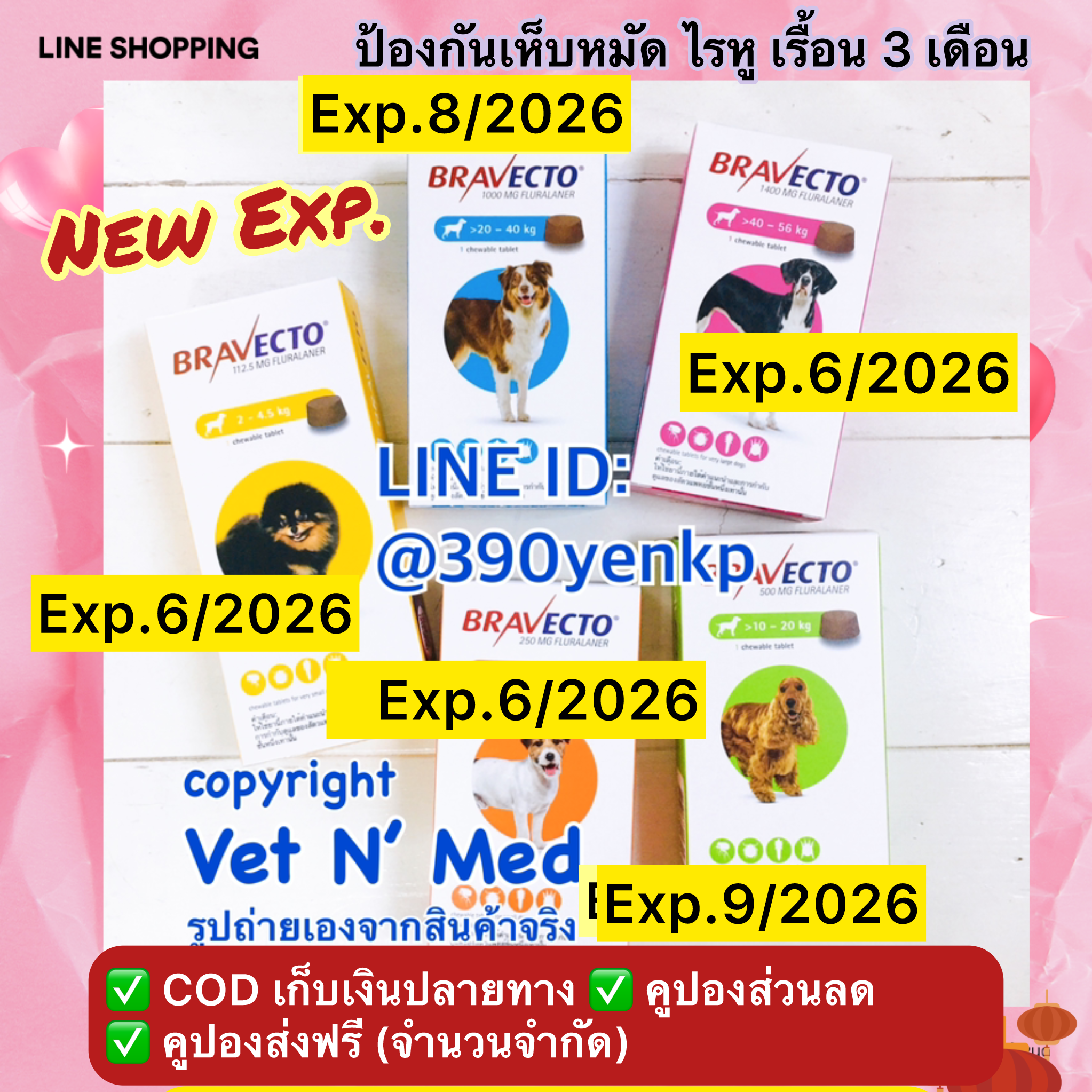 Bravectoบาเว็คโต้ สุนัข แบบกิน ทุก 3 เดือน chewable tab for dog (1tab/box)