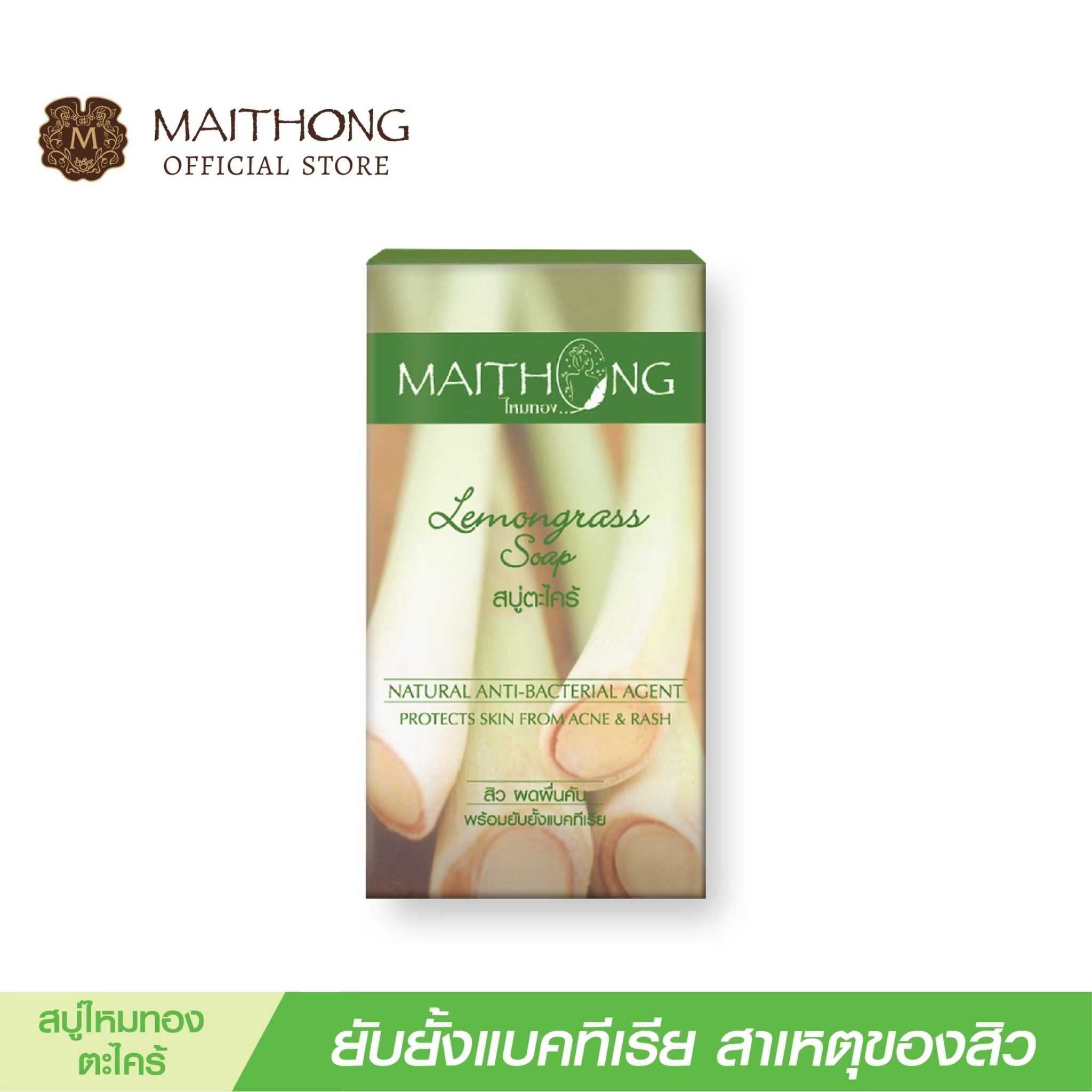 Maithong ไหมทอง สบู่ตะไคร้