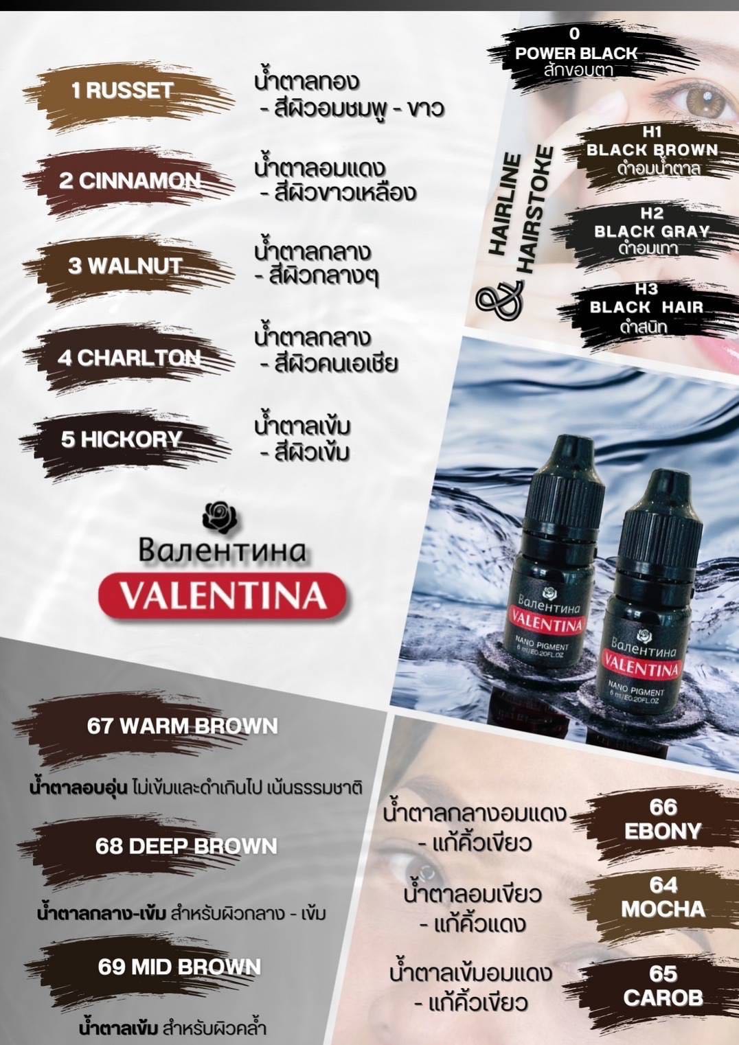 สีสักคิ้ว Valentina