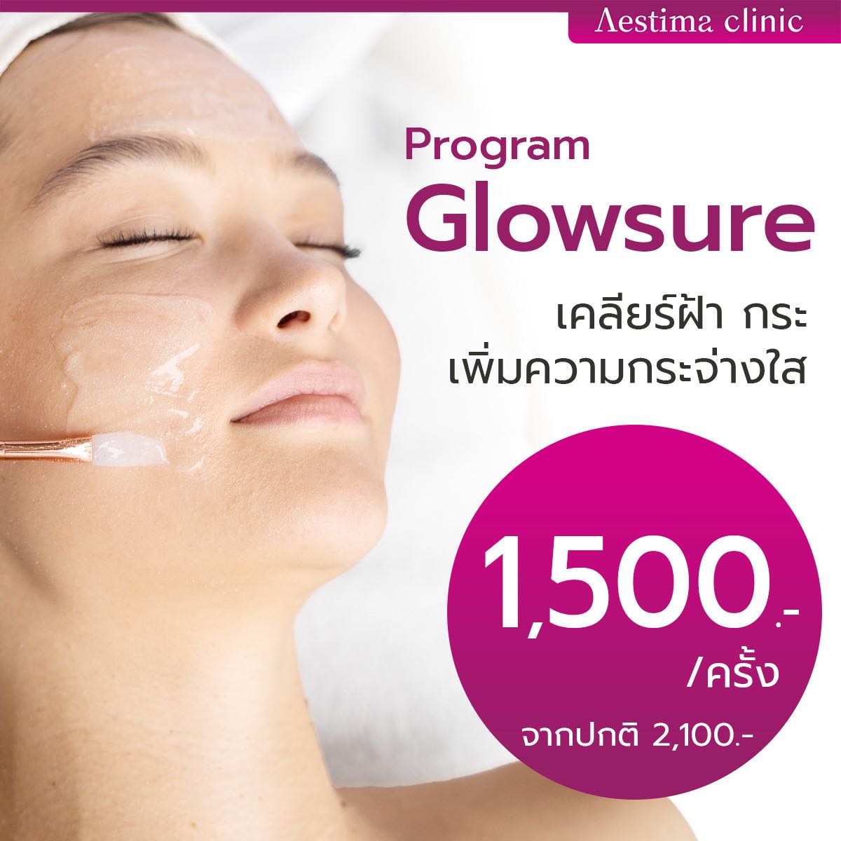 ✨ Glowsure treatment✨