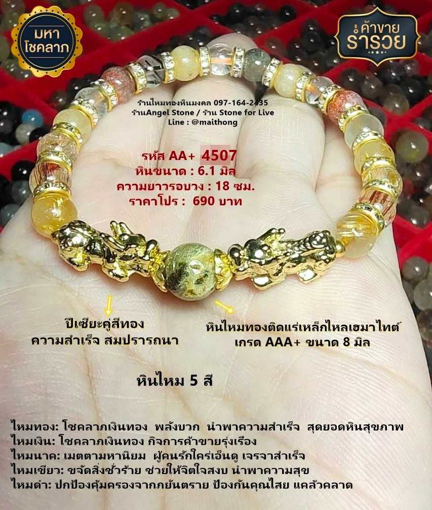 หินไหม 5 สี ปี่เซียะคู่สีทอง ไหมทองติดแร่เหล็กไหลเฮมาไทต์ รหัส AA+4507 หินมงคลแท้