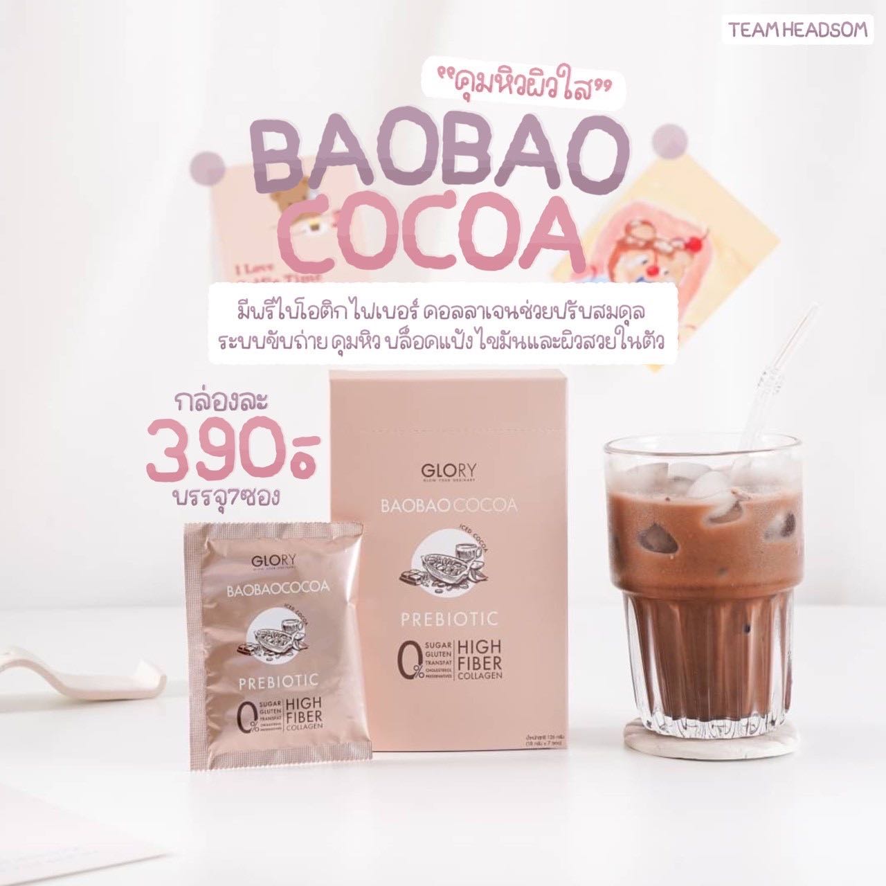 Baobao cocoa คุมหิว ผิวใส