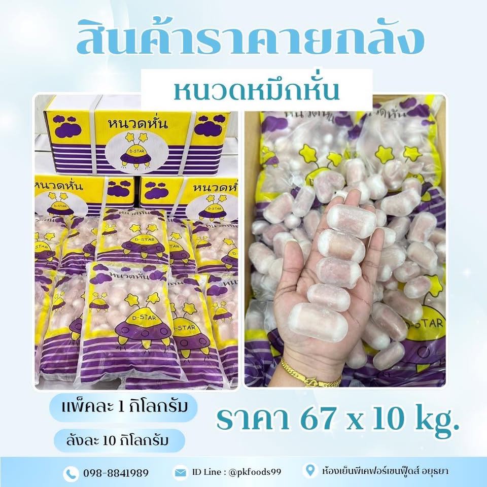(ยกลัง) หนวดหมึกหั่นNw60% 10แพ็ค