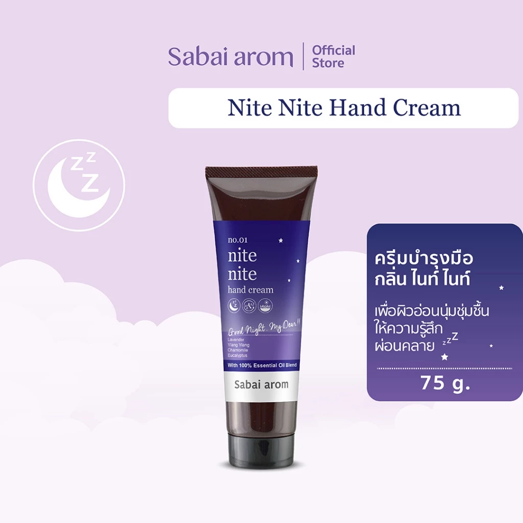 Sabaiarom Nite Nite Hand Cream 75g ครีมทามือ