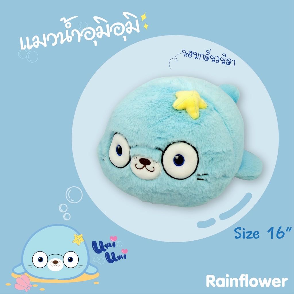 ตุ๊กตาแมวน้ำอุมิอุมิ สีฟ้า แบรนด์ Rainflower