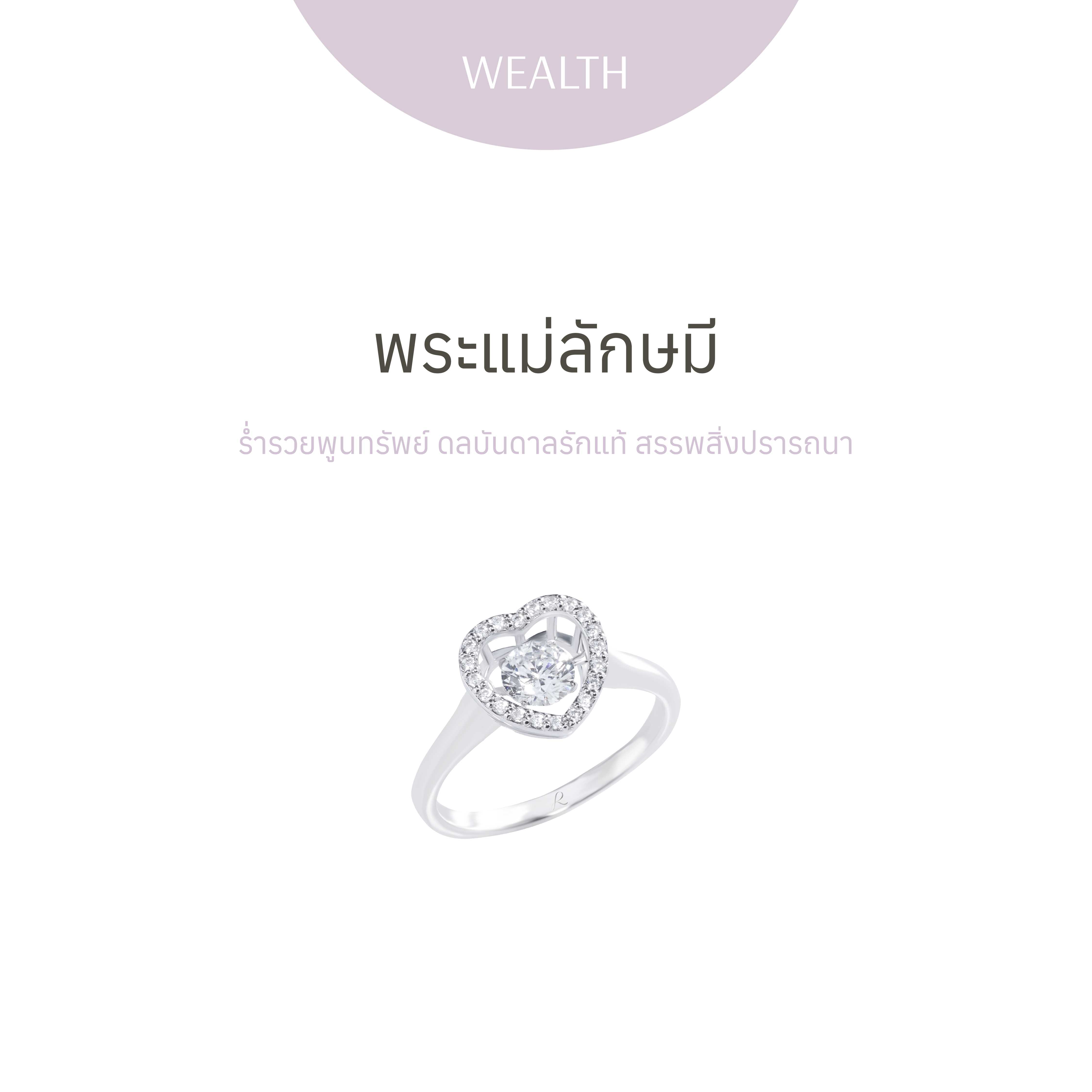 LAKSHMI Dancing Diamond Heart Ring - แหวน