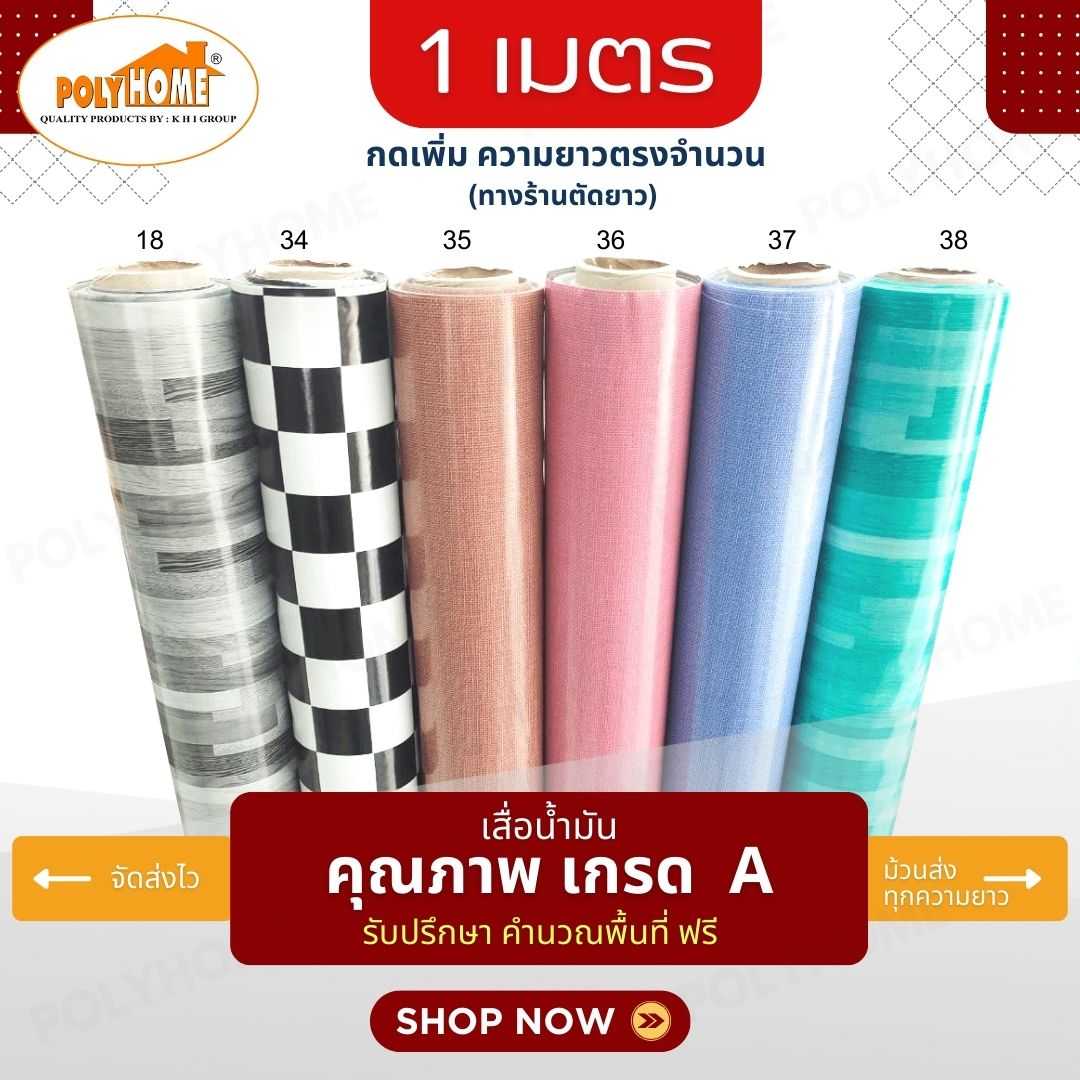 เสื่อน้ำมัน PVC ลายคลาสสิค ยาว 1 ม. หน้ากว้าง 1.4 ม. หนา 0.35 มม. ความยาวเพิ่มได้ (ทางร้านตัดยาว)