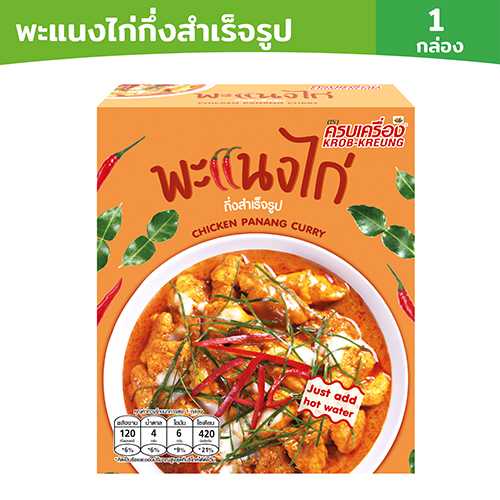 ครบเครื่อง พะแนงไก่กึ่งสำเร็จรูป KROB KREUNG Instant CHICKEN PANANG CURRY ไม่ใส่วัตถุกันเสีย มีฮาลาล