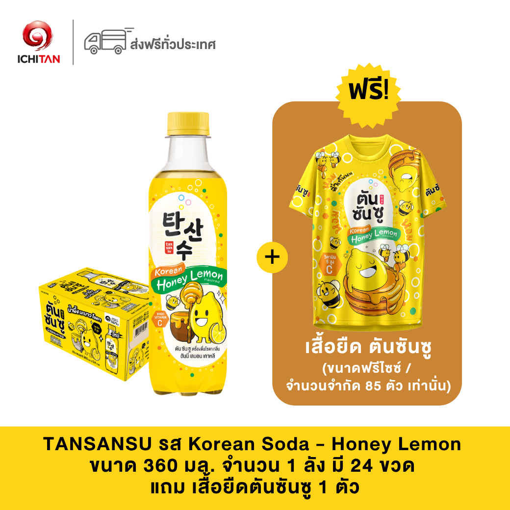 TANSANSU 탄산수 Korean Honey Lemon 360 ml 1 ลัง : 24 ขวด