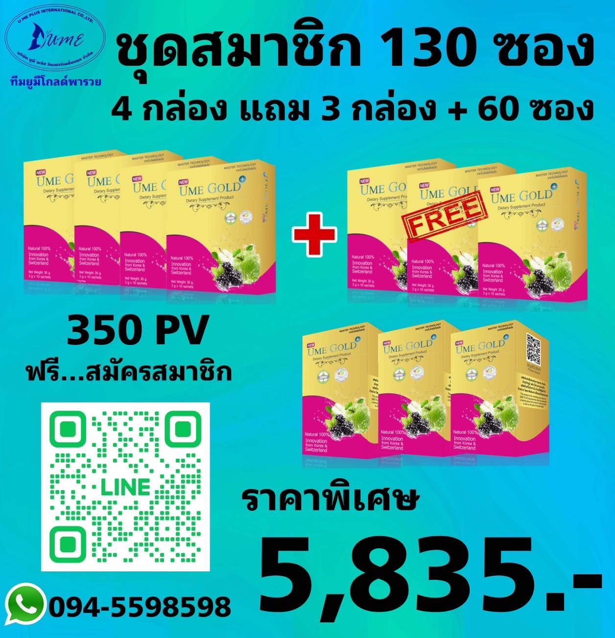 Ume Gold Plus ยูมีโกลด์พลัส 130 ซอง