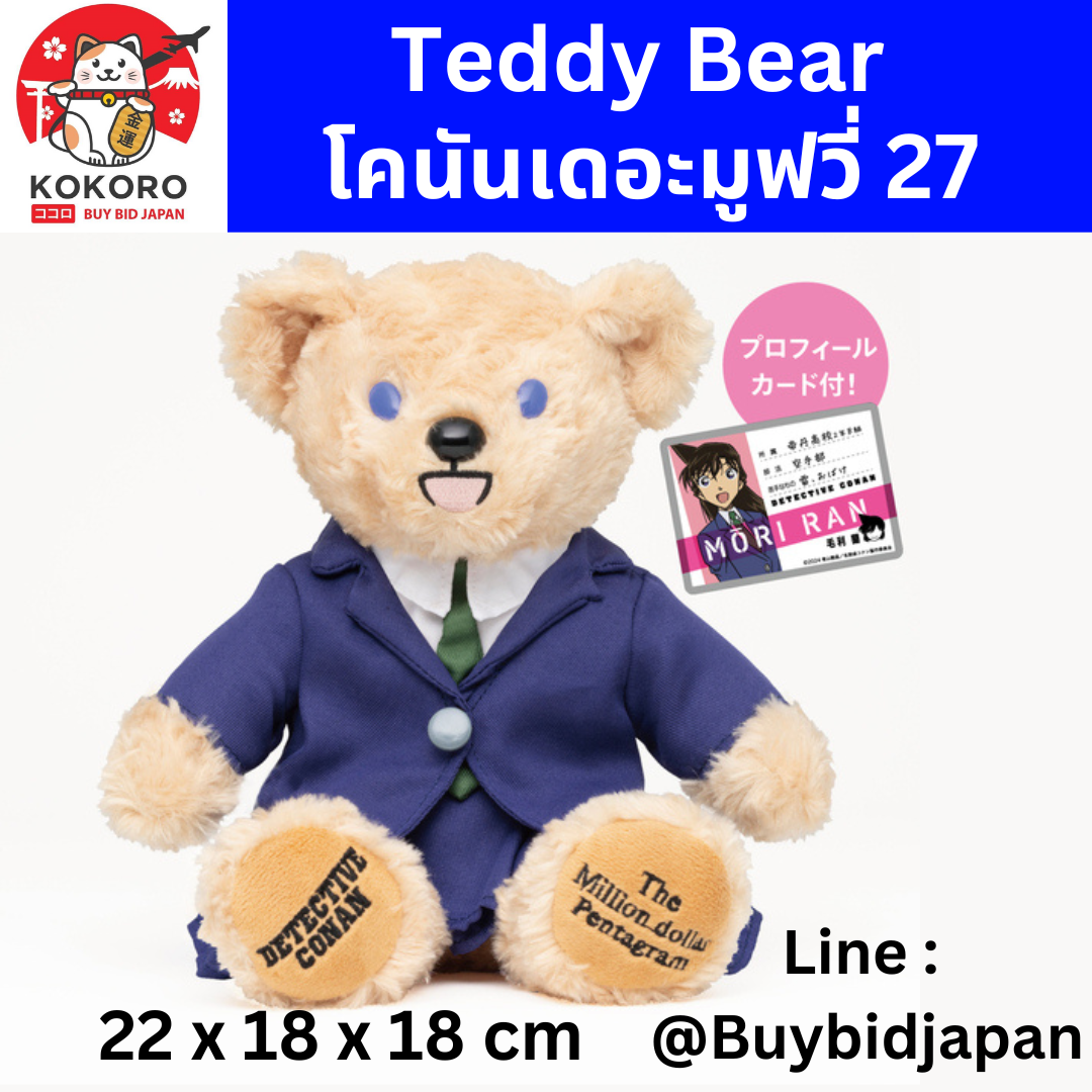 [PRE-ORDER] ตุ๊กตาหมี เทดดี้แบร์ โมริ รัน โคนัน เดอะมูฟวี่ Conan Teddy Bear Ran Mori ver.