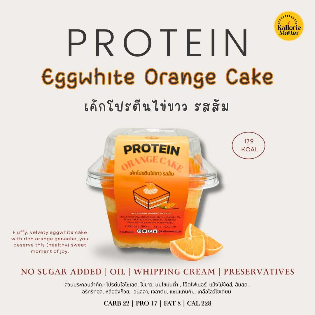 Kallorie Matter  - เค้กโปรตีนไข่ขาว Orange ส้ม