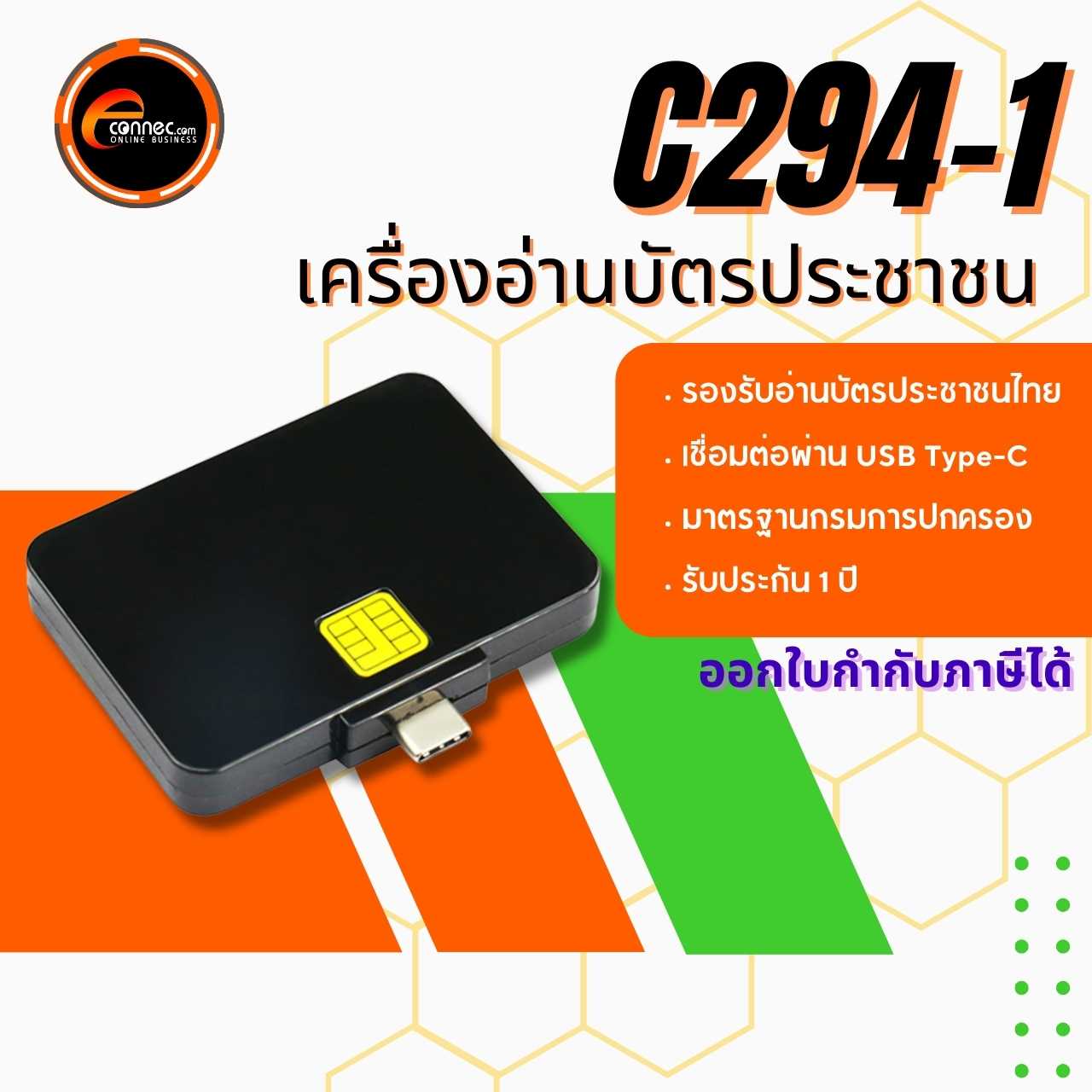 เครื่องอ่านบัตรประชาชน ลงทะเบียนซิม ด้วยโปรแกรม 2 แชะ แบบพกพา C294-1 เชื่อมต่อผ่าน USB Type-C
