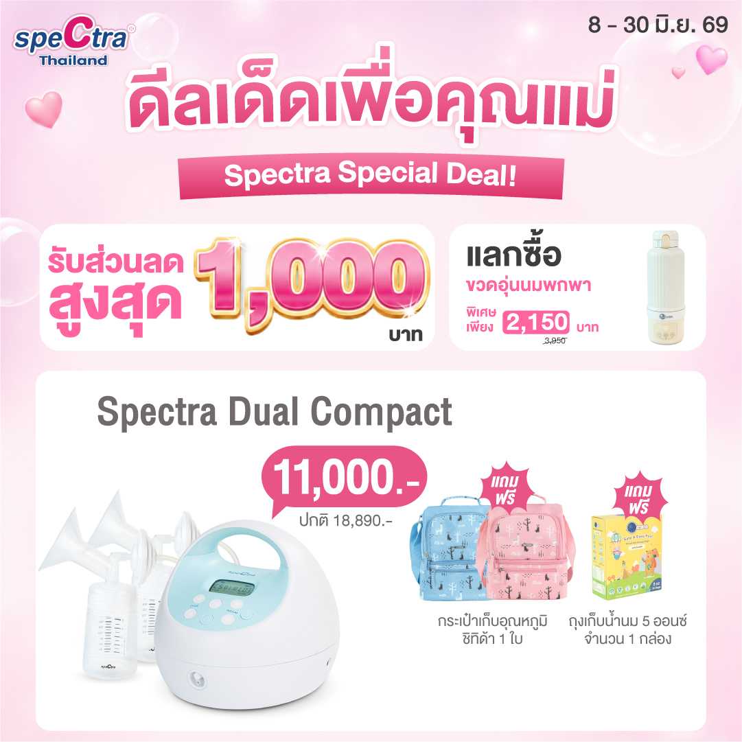 Chitida Smart Mom Deal - SPECTRA S1+