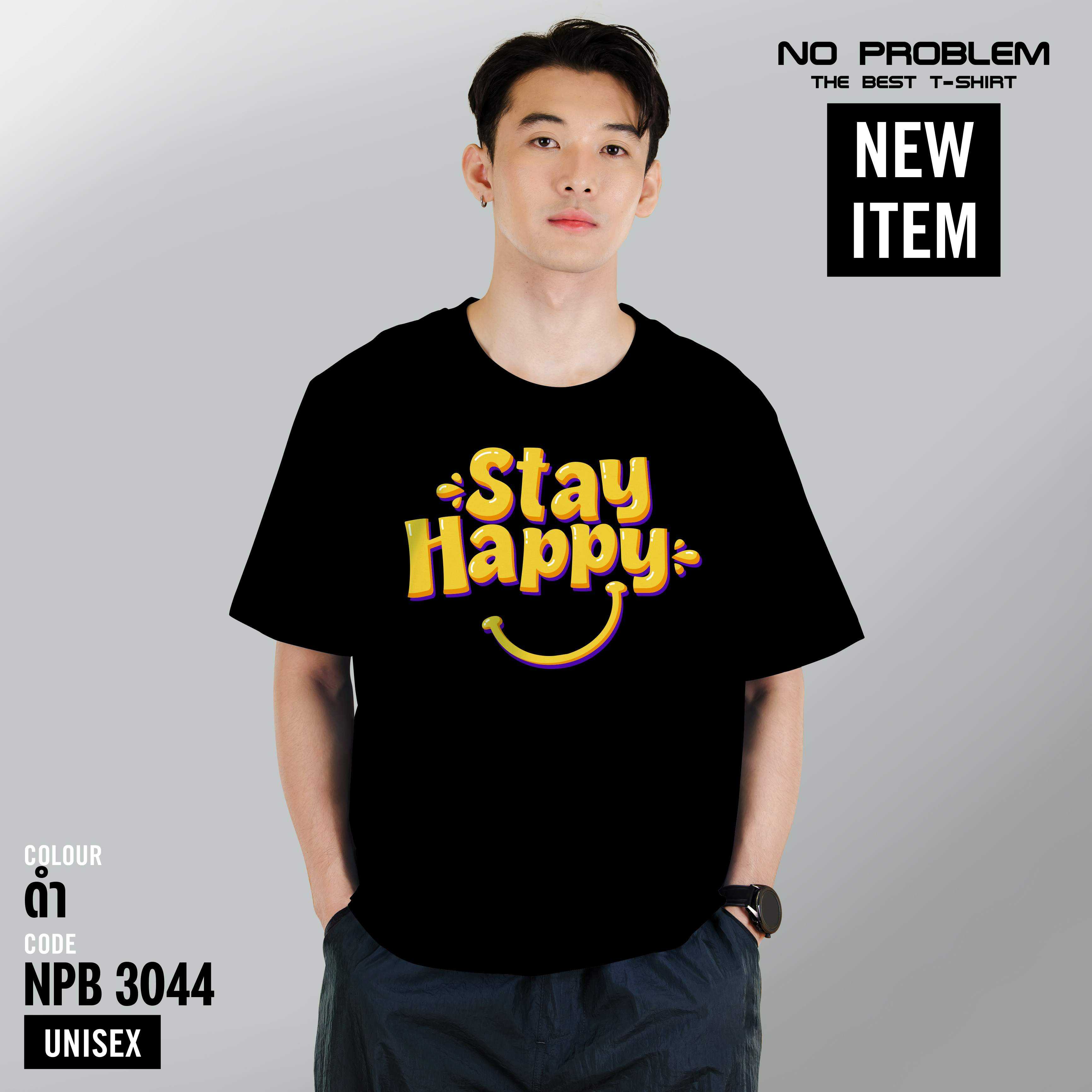 เสื้อยืดพิมพ์ลาย No Problem ไซส์ใหญ่ ยอดขายดีอันดับ 1 - GRAPHIC TEE NPB.3044