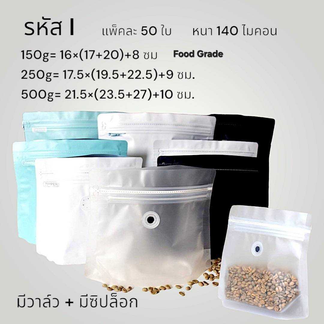 BI ถุงกาแฟทรงเว้า มีซิป มีวาล์ว