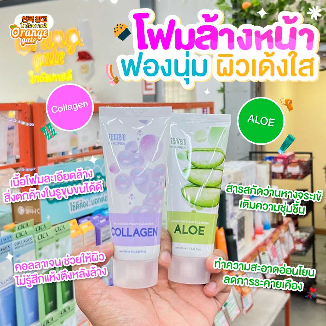 Tenzero Balancing Foam Cleanser (Collagen) , ( ALOE) โฟมล้างหน้าเน้นทำความสะอาดอย่างอ่อนโยน💜💚