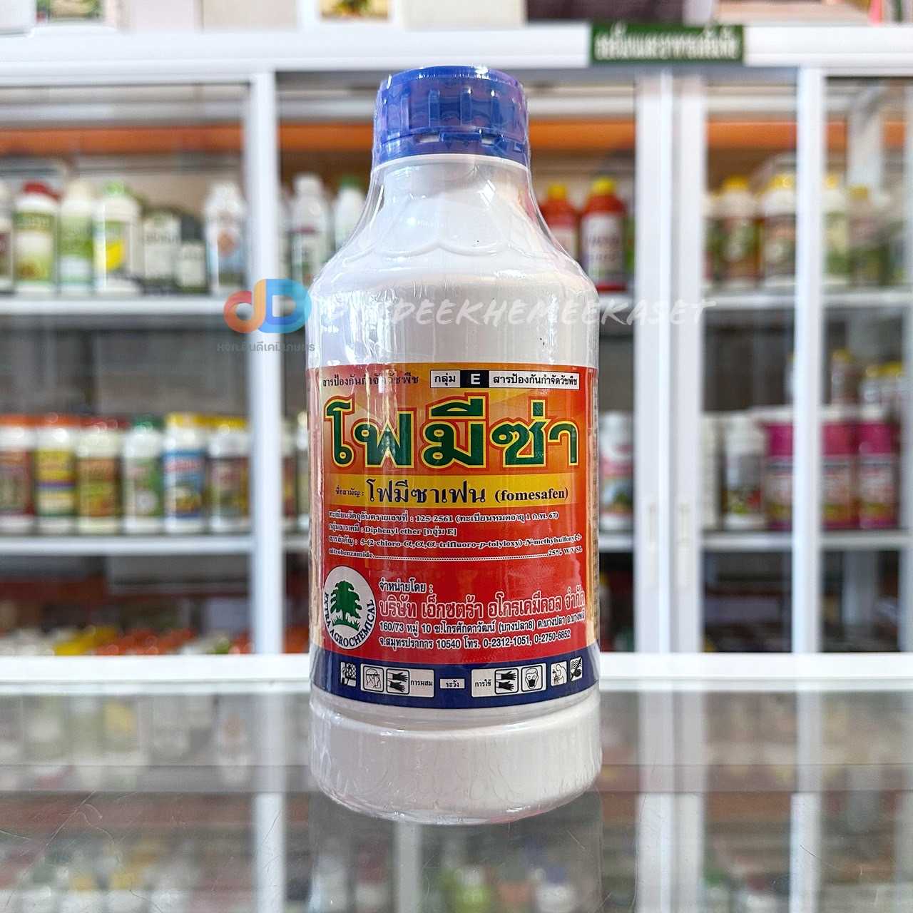 โฟมีซ่า - โฟมีซาเฟน (fomesafen) 25% W/V SL สารกำจัดวัชพืช ขนาดบรรจุ 1 ลิตร