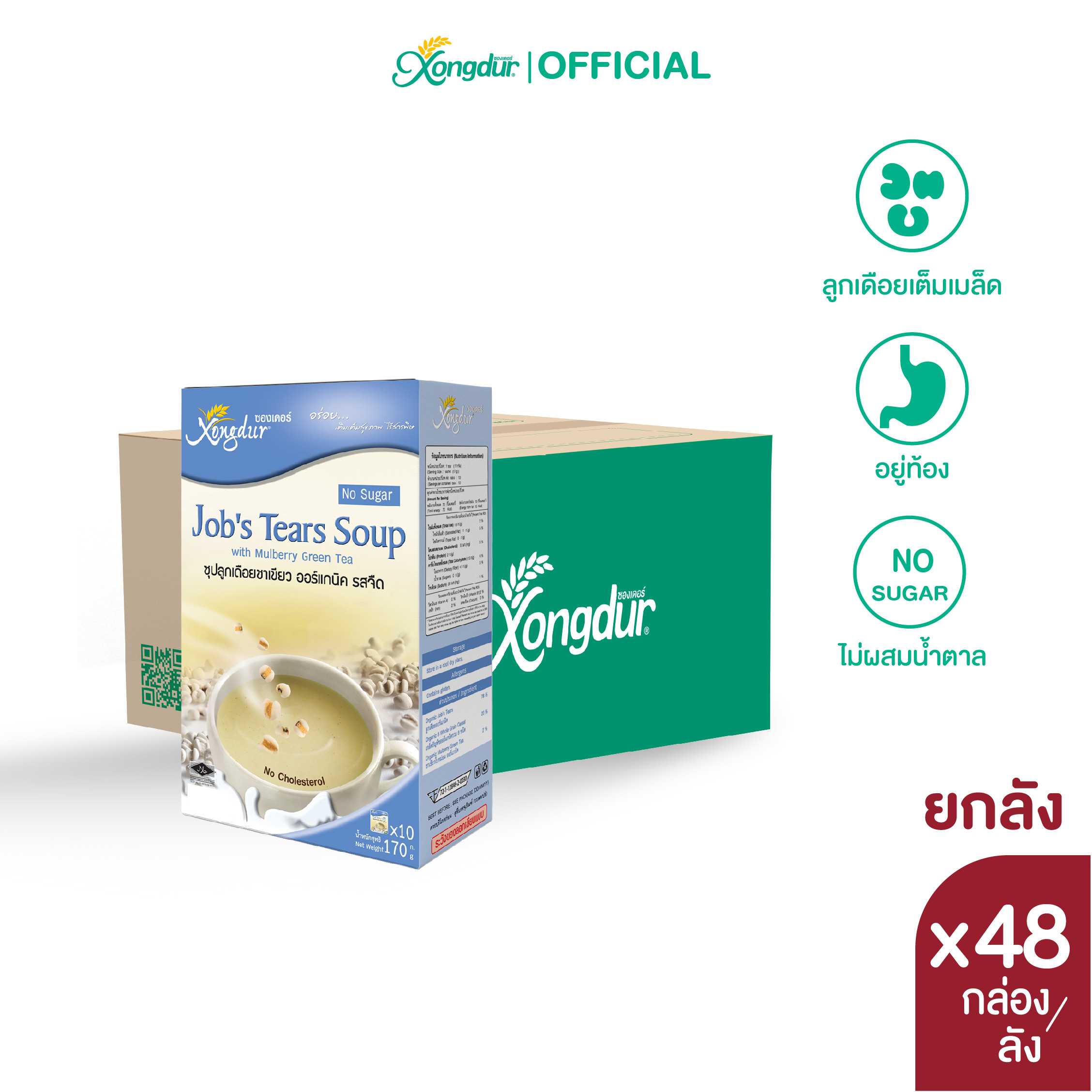 (ยกลัง) ซุปลูกเดือยชาเขียวใบหม่อน รสจืด ธัญพืชโฮเกรน แบบกล่อง (บรรจุ 10 ซอง) Xongdur ซองเดอร์