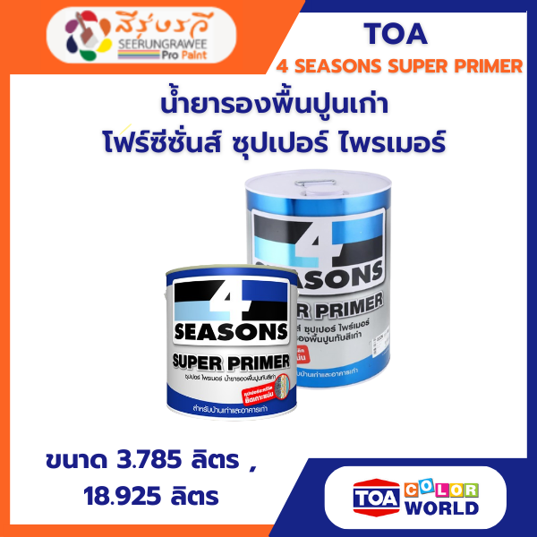 น้ำยารองพื้นปูนเก่า โฟร์ซีซั่นส์ ซุปเปอร์ ไพรเมอร์