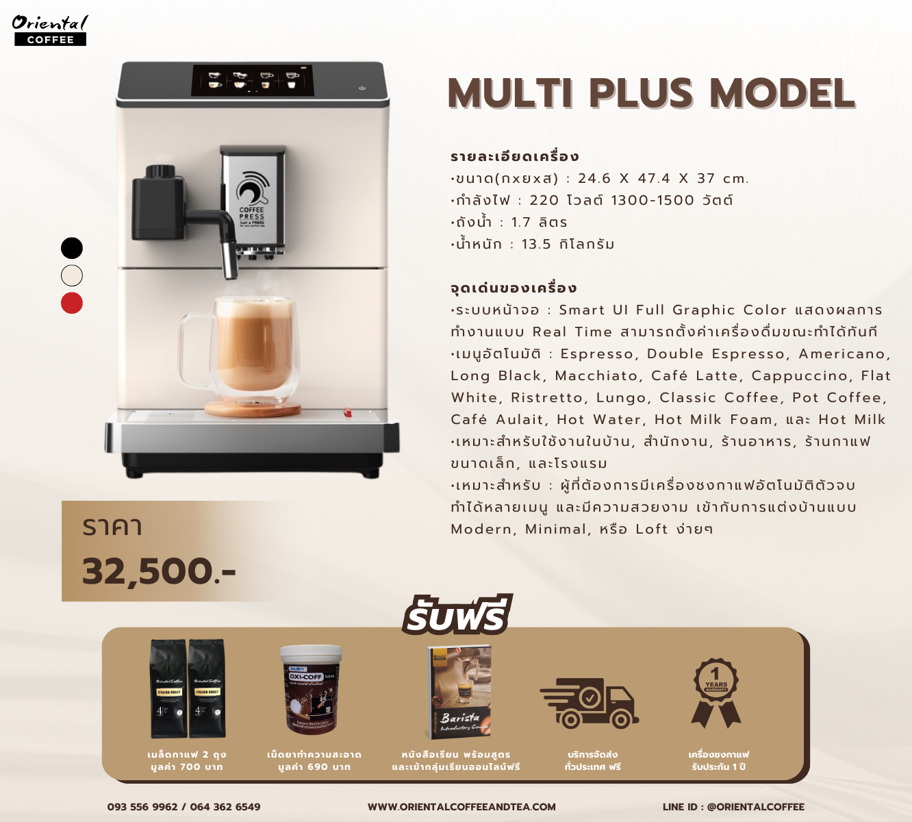 เครื่องชงกาแฟอัตโนมัติ Multi Plus Model