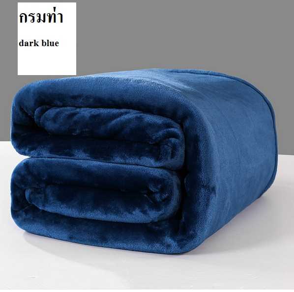 SALE🔥ผ้าห่มนาโนสีกรมท่า 6 ฟุต แท้ สีล้วน อัปเกรดขนาด!!!!!