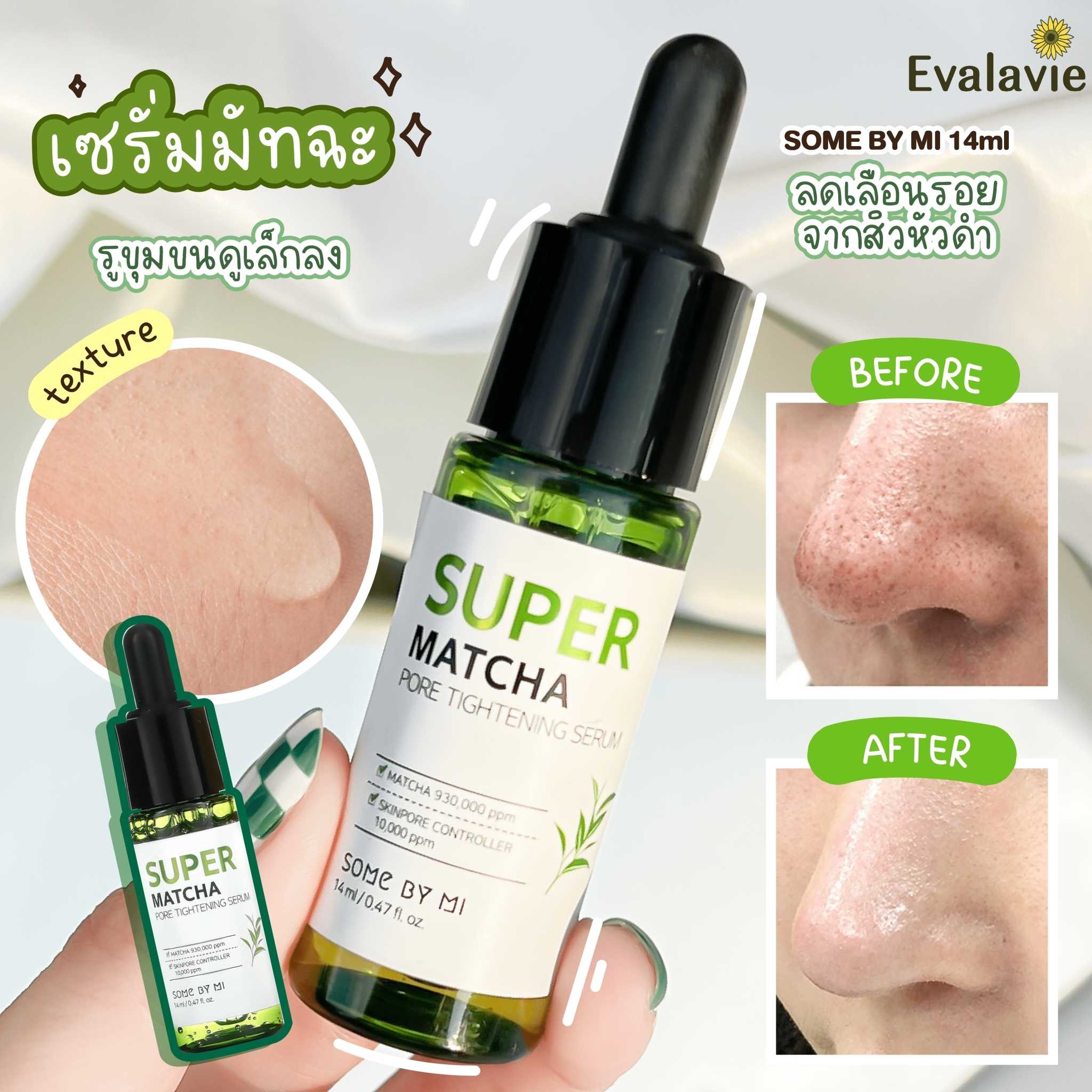 SOME BY MI 	SUPER MATCHA Pore Tightening  Serum 14ml