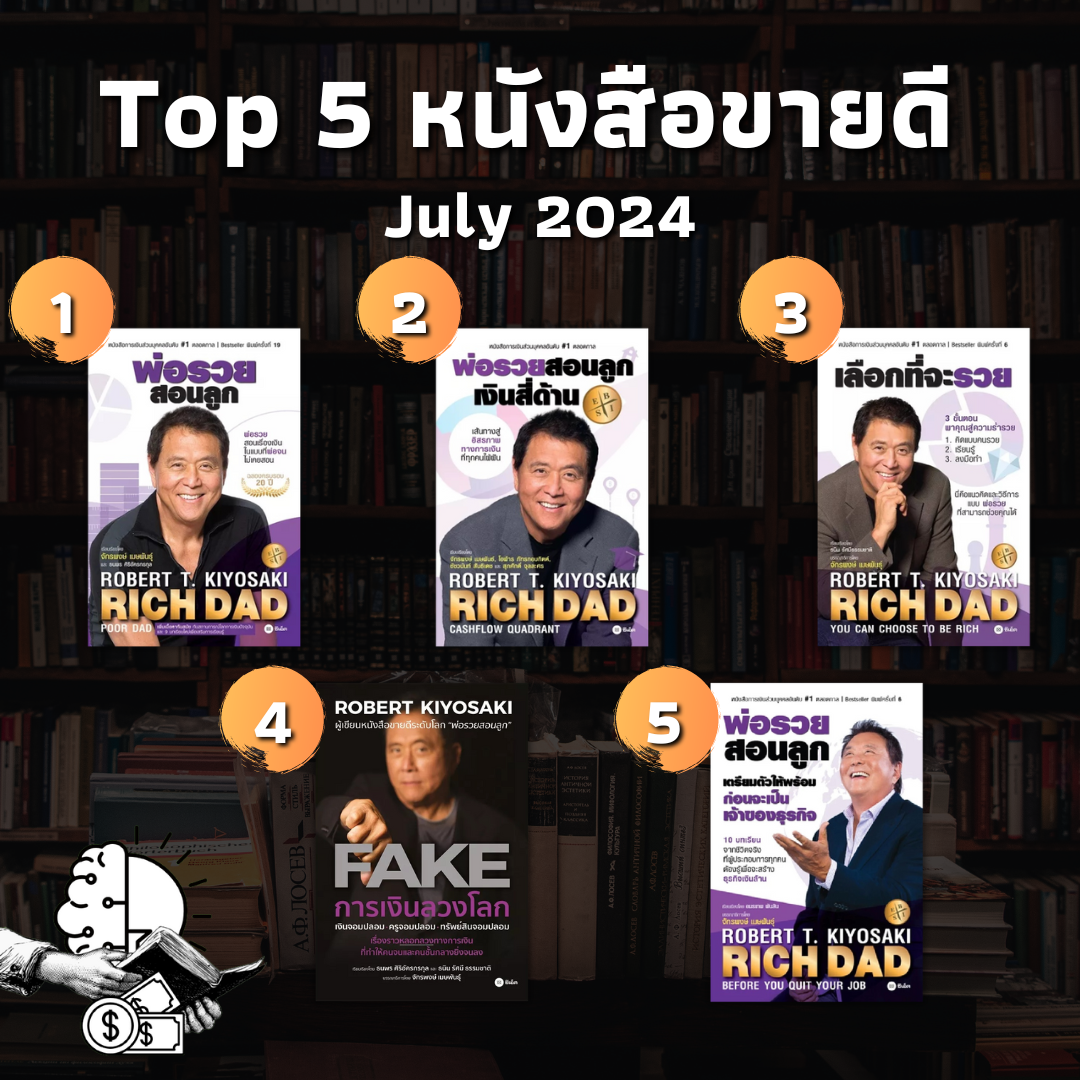 Top 5 หนังสือขาย July 2024