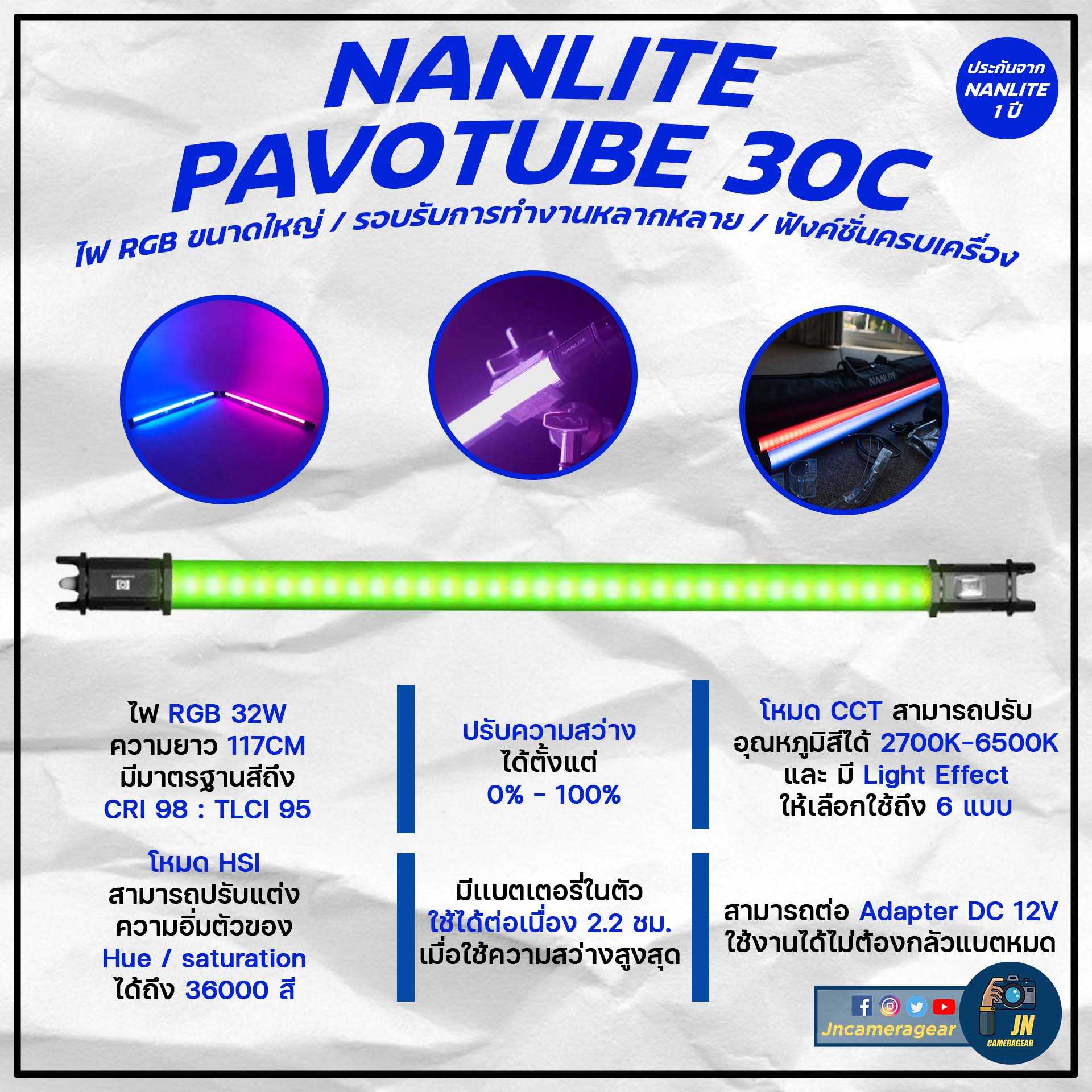 Nanlite Pavotube 30C ไฟ RGB ขนาดใหญ่ / รอบรับการทำงานหลากหลาย / ฟังค์ชั่นครบเครื่อง 🤟