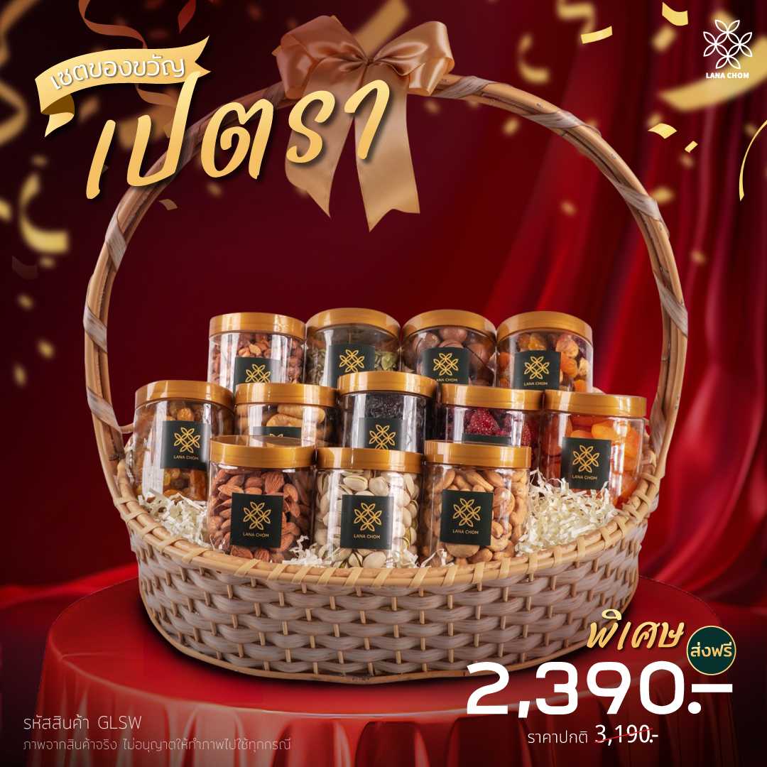 กระเช้าของขวัญ เปตรา