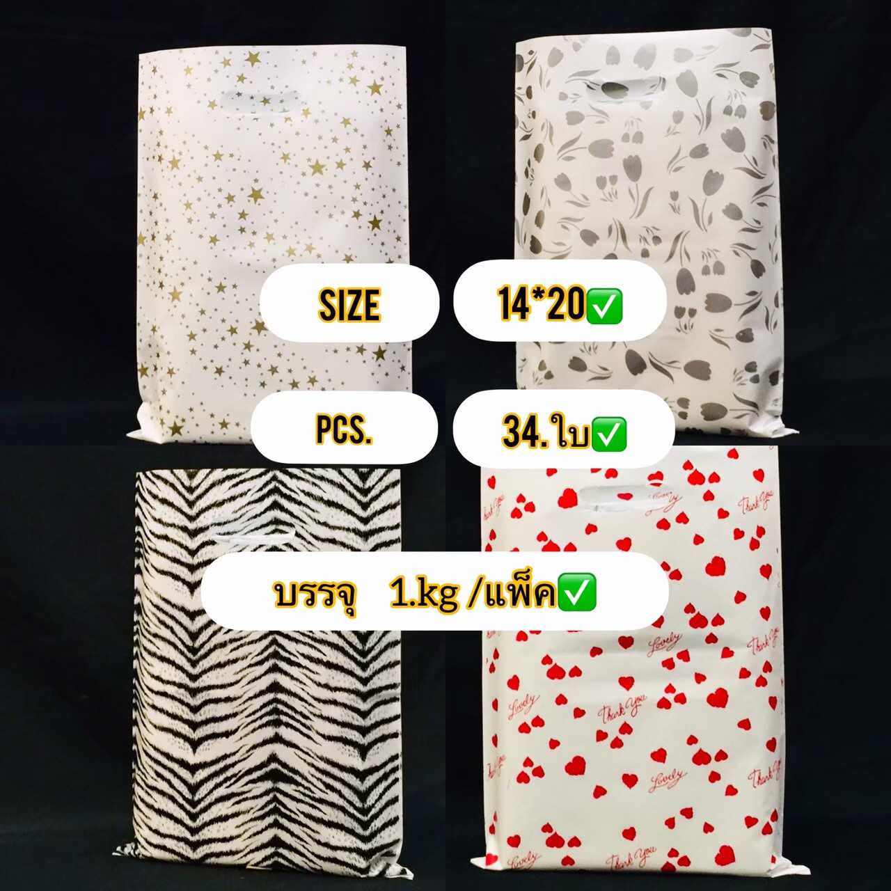 ถุงหูเจาะพื้นขาวนมพิพม์ลายไม่พับข้าง ( ขนาด 14 X 20  นิ้ว )ถุงบรรจุ 1 กิโล  พิมพ์ลาย หน้า หลัง