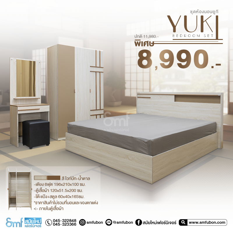 ชุดห้องนอน รุ่น Yuki