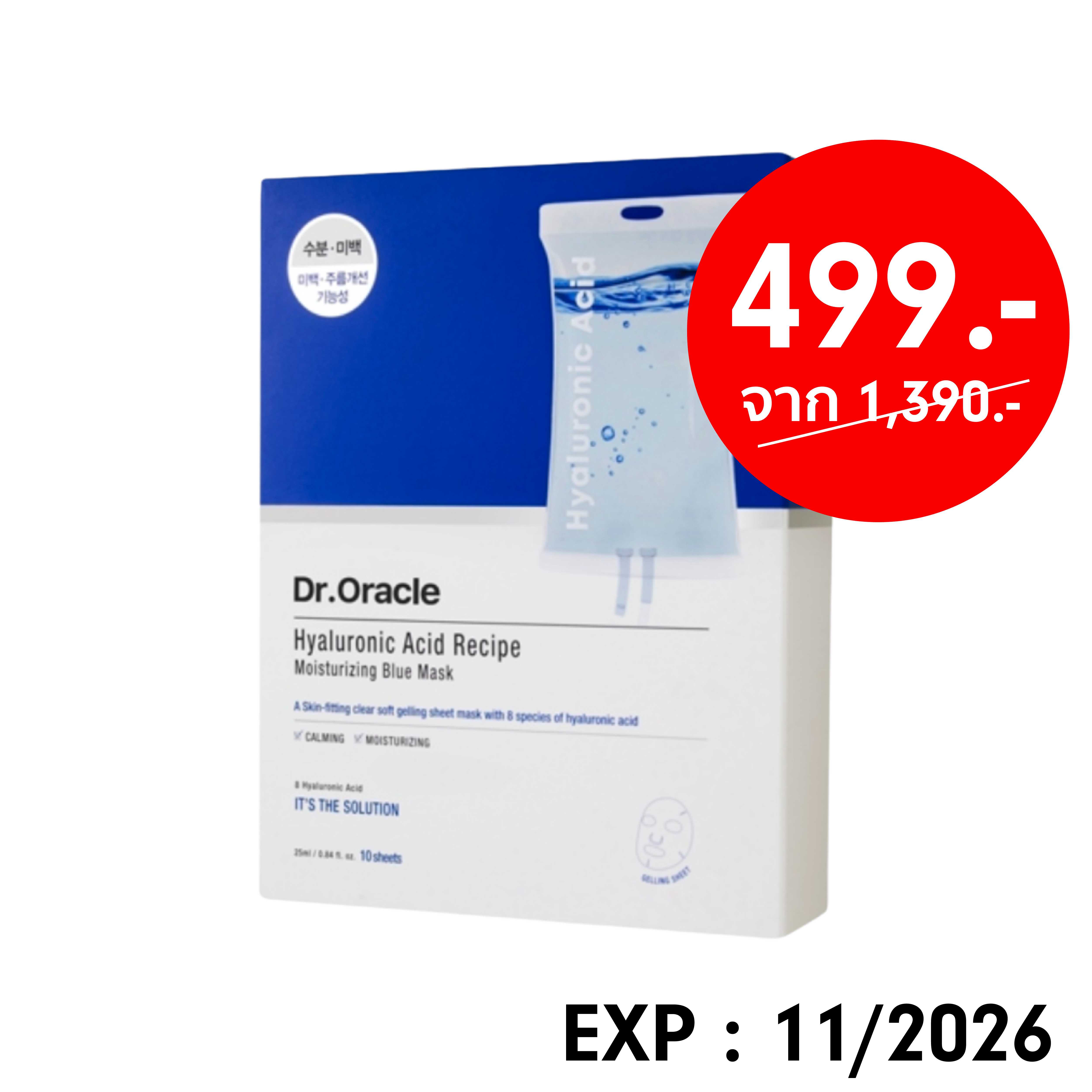 Dr.Oracle Hyaluronic Acid Recipe Moisturizing Blue Mask (10 sheets/Box) - Exp. 11/2026