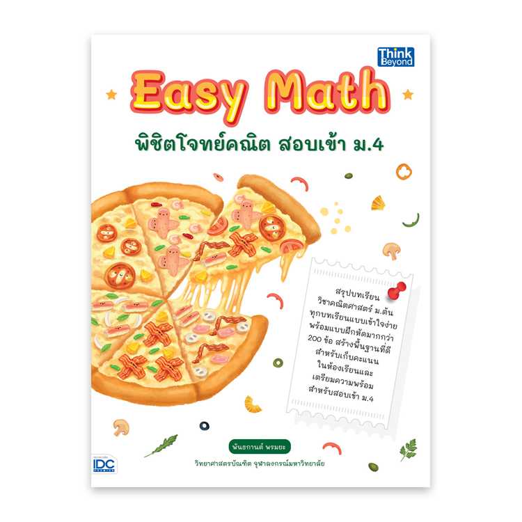 หนังสือมัธยมศึกษา - Easy Math พิชิตโจทย์คณิต สอบเข้า ม.4