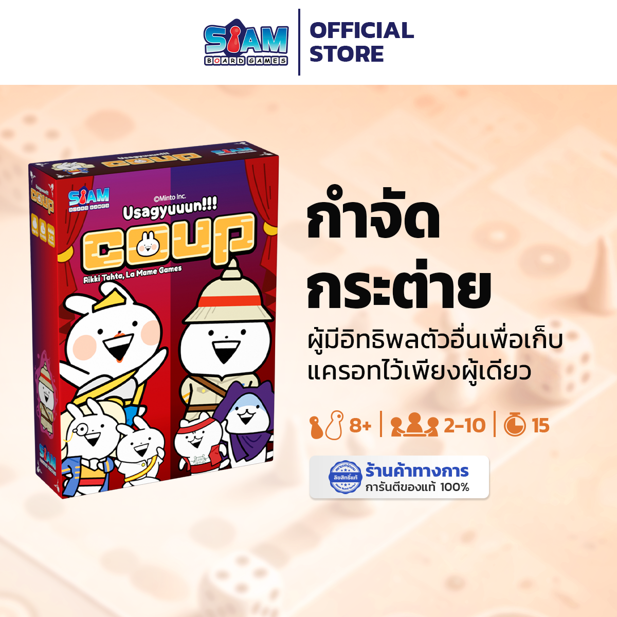 [สินค้าใหม่] Usagyuuun Coup เกมโค่นอำนาจ อูซากูนนน by Siam Board Games ลิขสิทธิ์แท้