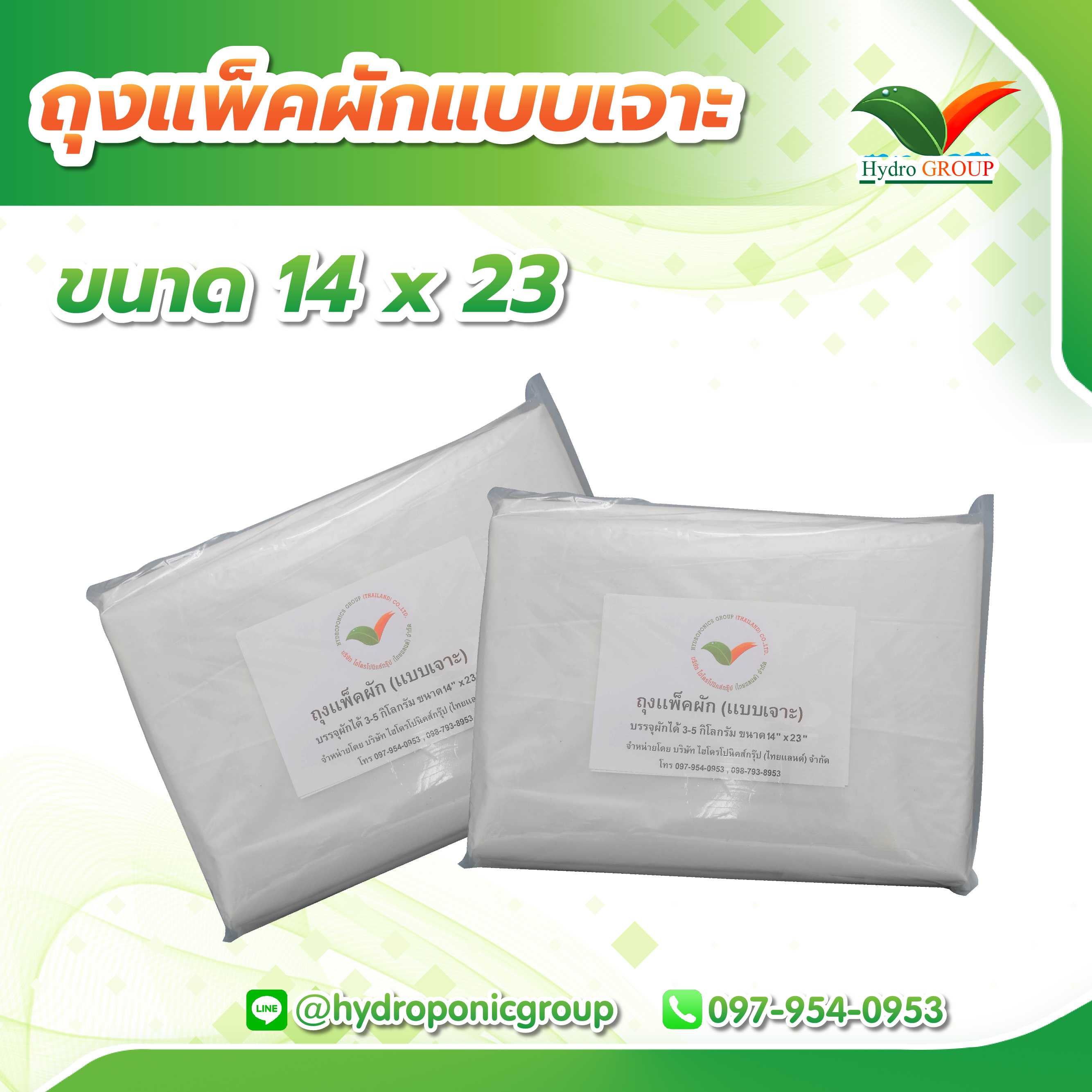 ถุงแพ็คผักสลัดถุงใส่ผักสลัดขนาด 14x23 นิ้ว แบบเจาะ
