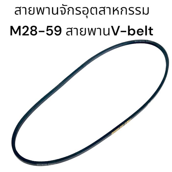 สายพานจักรอุตสาหกรรม m 28-59 