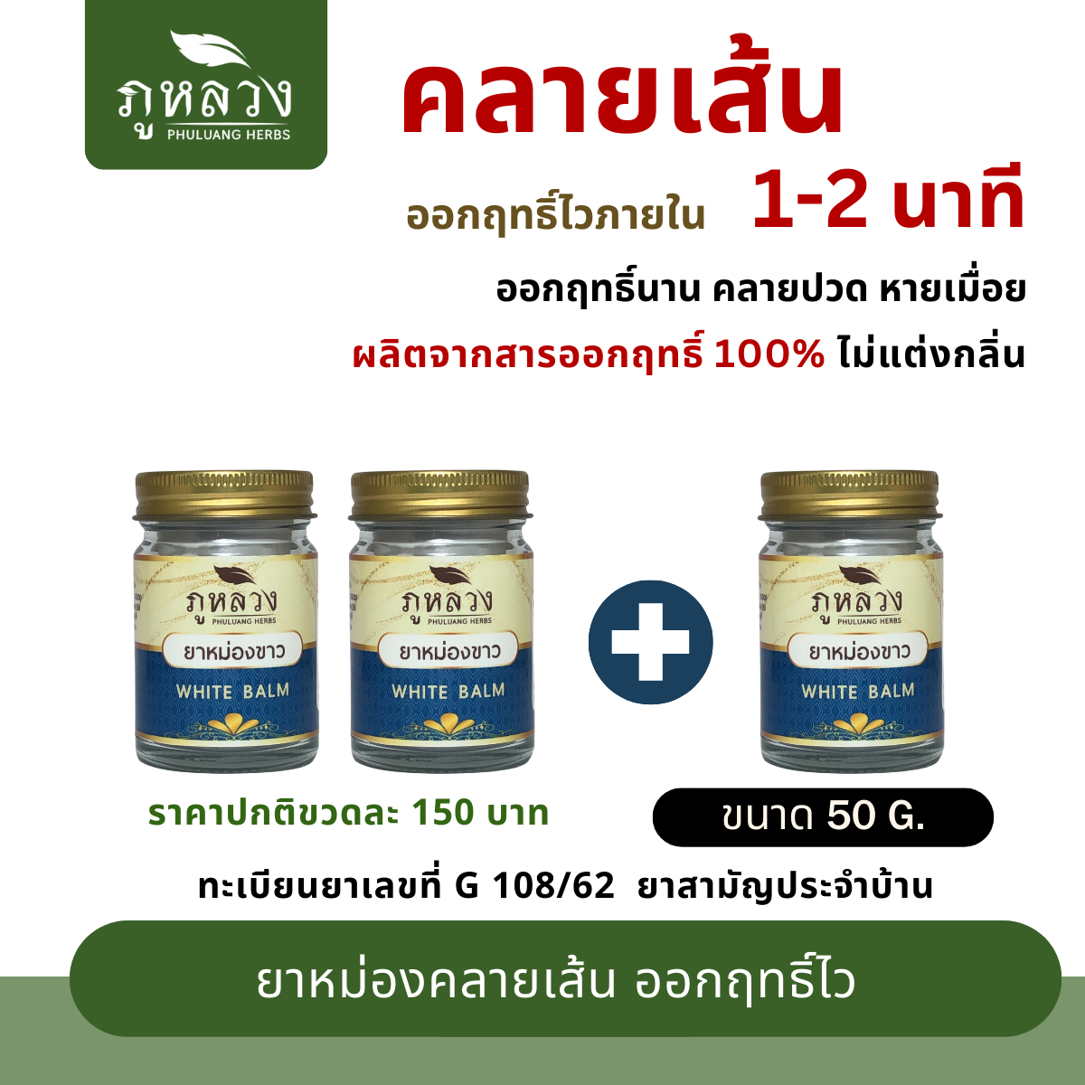 (โปร 2 ขวดแถม 1 ขวด) ยาหม่องคลายเส้น แก้ปวด แก้คัน ออกฤทธิ์ไวภายใน 1-2 นาที ผลิตจากสารออกฤทธิ์ 100%