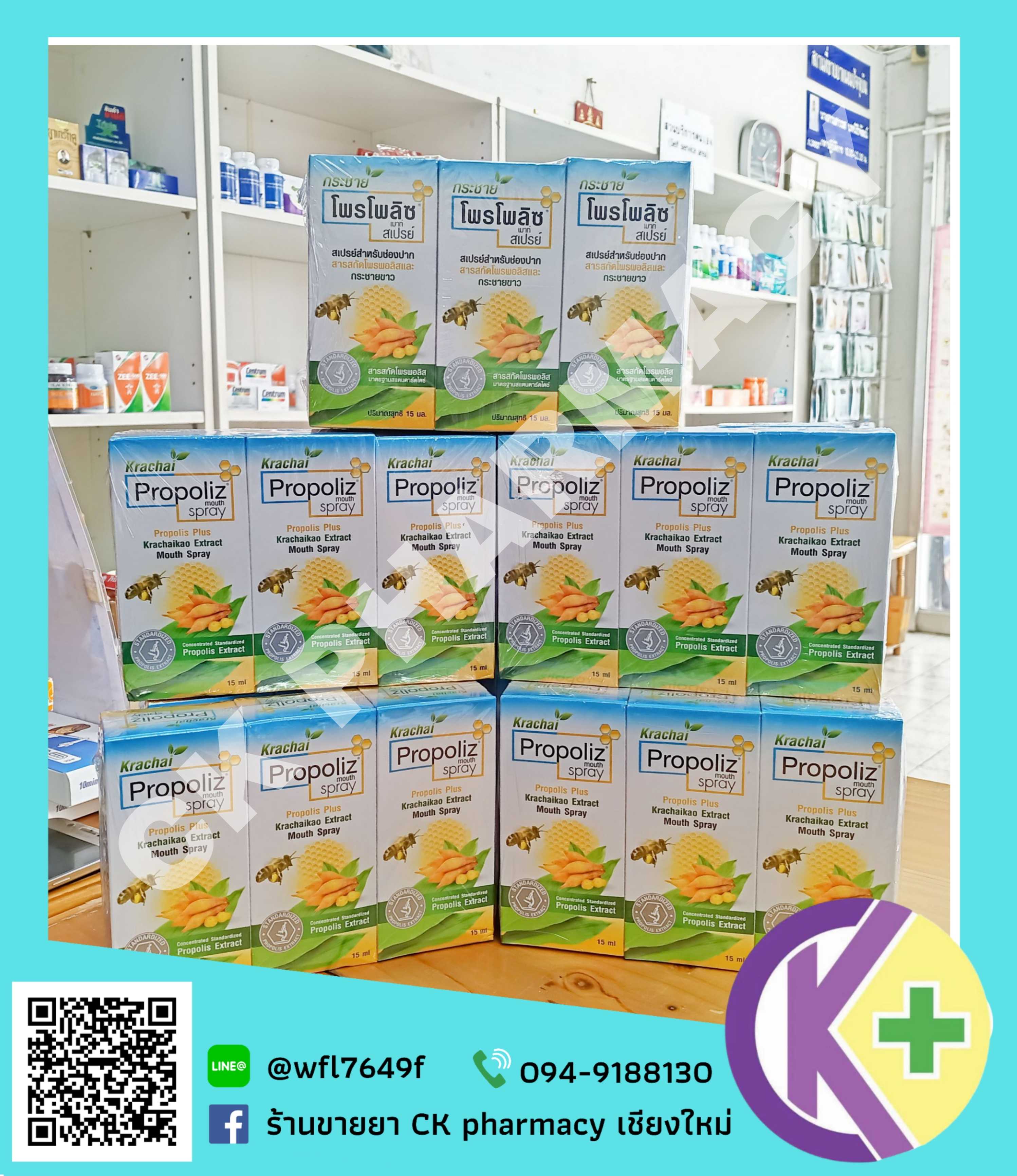 Propoliz สเปรย์พ่นคอ สูตร กระชายขาว 